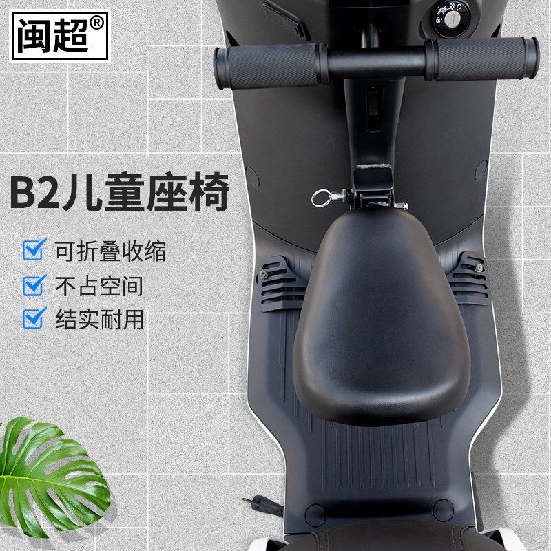 适用小牛B2电动车儿童座椅前置小孩宝宝安全坐椅子W坐凳可折叠改