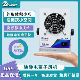 121A工业除静电消除器DC24V迷你直流离子风扇 微小型离子风机ENO