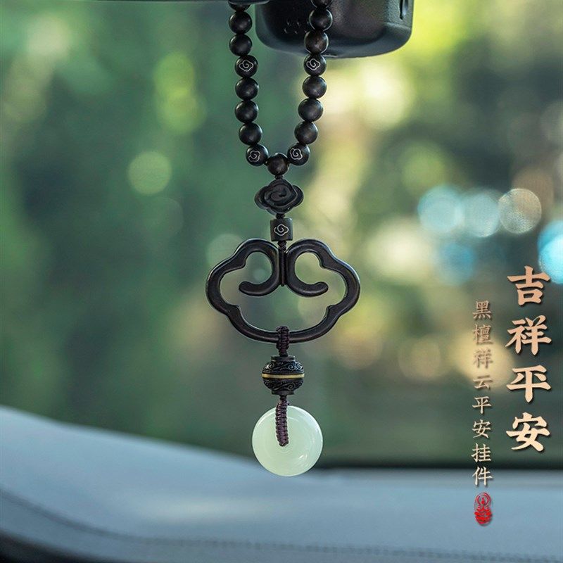 黑檀木平安如意锁汽车挂件高档古风和田玉平安扣车载挂.饰男女礼,汽车用品/电子/清洗/改装,车挂,淘宝优惠券,粉丝福利购,淘宝优惠卷