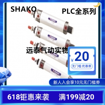 台湾SHAKO新恭气缸PClB/PCH/PCG/PC10B15/25/50/75/100/125/150C