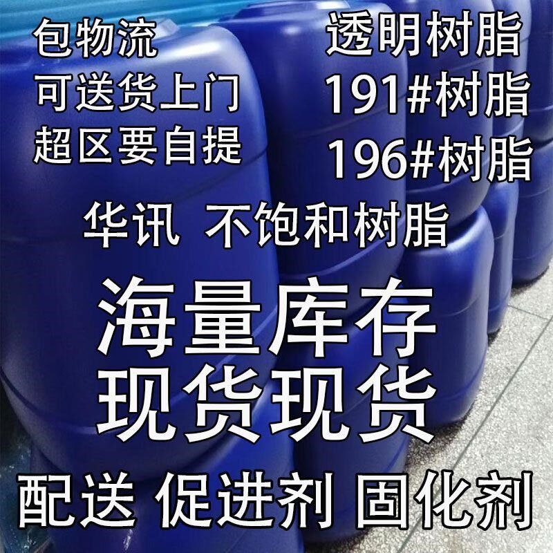 196加强型191玻o璃钢树脂胶木造船用修补剂复原保险杠材料套装