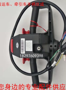 HELI合力d搬运车CBD25-J2(C21C2-40051)牵引车QYD30手柄操纵总成