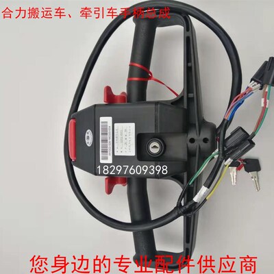 HELI合力d搬运车CBD25-J2(C21C2-40051)牵引车QYD30手柄操纵总成