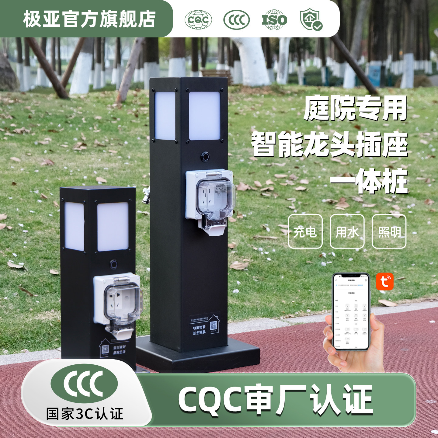 户外庭院别墅手机远程无线开关智能室外防水雨充电插座水电一体桩