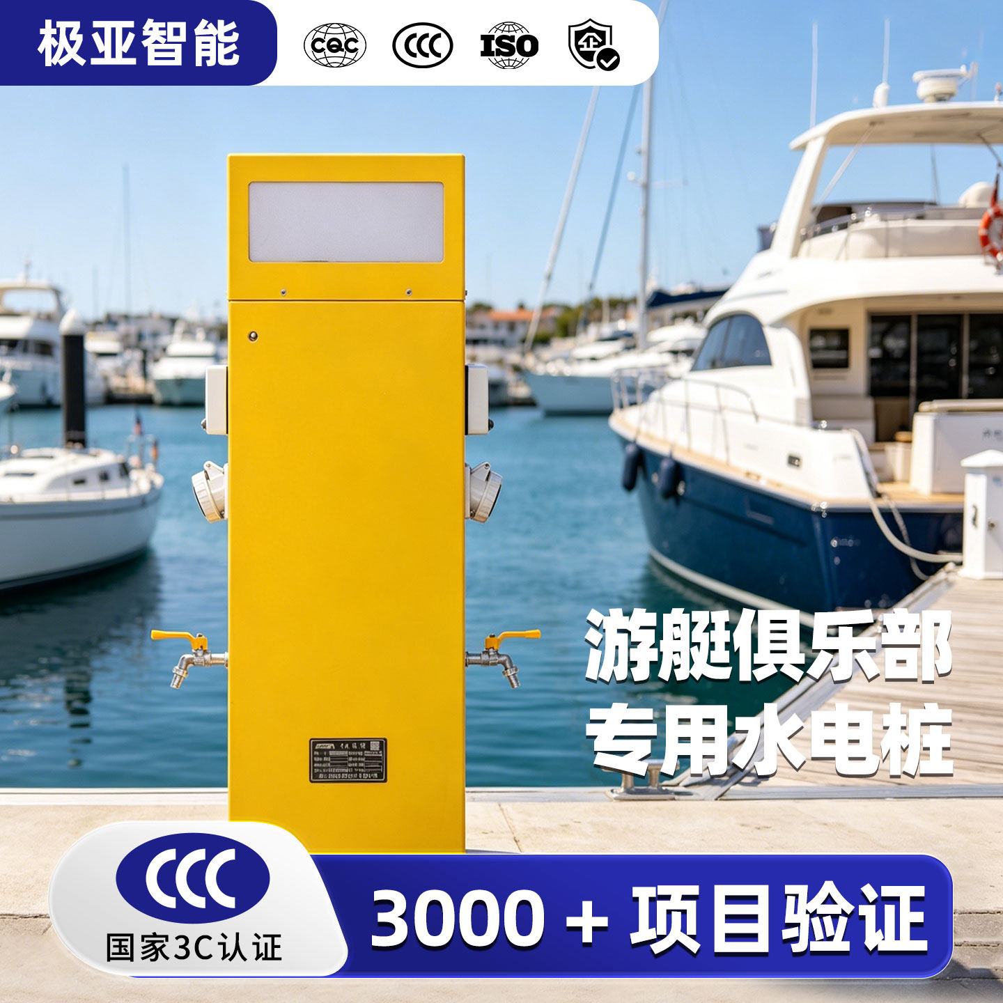 户外游艇码头补给站专用不锈钢防雨计时计量国标插座智能化水电桩