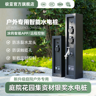 户外庭院手机远程无线红外光控开关智能室外防水雨插座充电水电桩