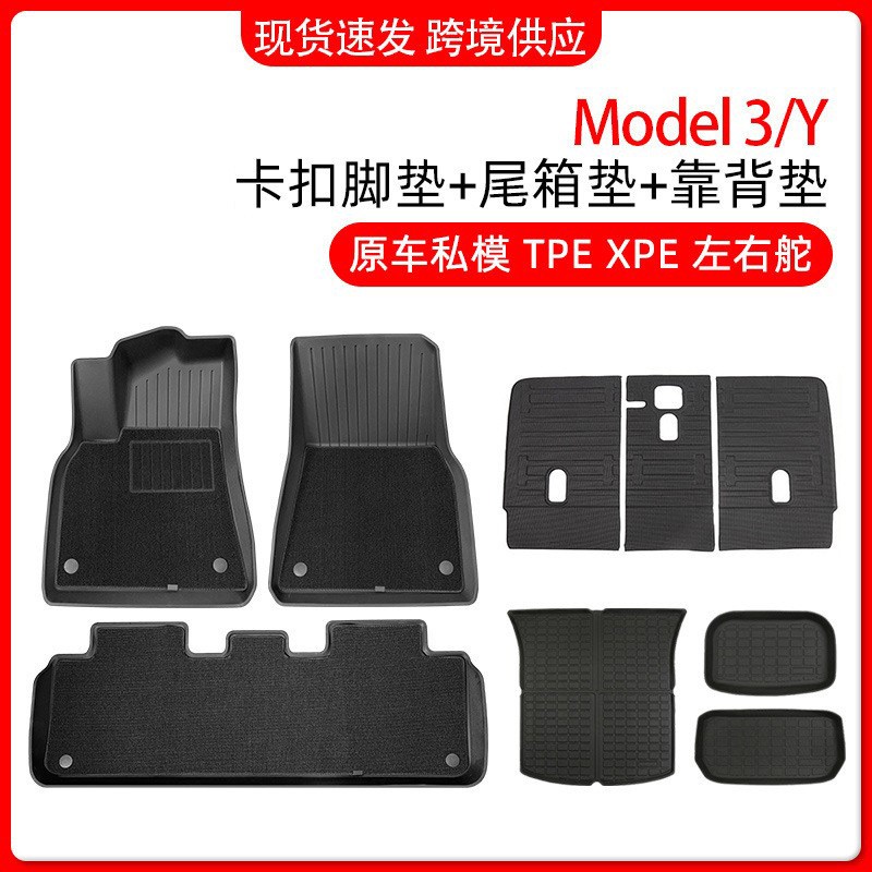 跨境适用焕新版model3/y特斯拉脚垫注塑吸塑tpe前后备尾箱垫
