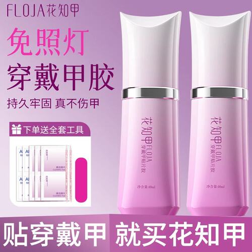 云感胶免照灯穿戴甲胶
