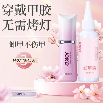 JOKD云感胶大容量穿戴甲胶水美甲店专用持久牢固不掉甲片专用胶