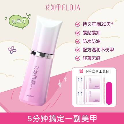 花知甲免照灯穿戴甲胶持久牢固美甲专用速干贴片甲片胶水易贴易卸