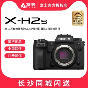 XH2S Fujifilm富士X 相机 6K视频高清旗舰微单数码 五轴防抖 H2S
