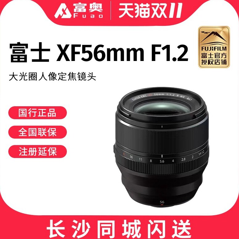 Fujifilm富士XF56M单反镜头
