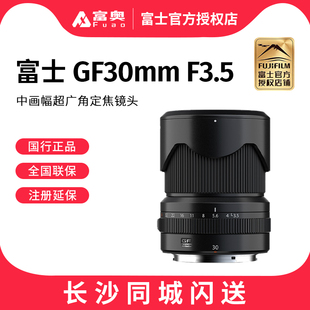 Fujifilm/富士GF30mmF3.5 R WR GFX100II 100SII人像风景街拍镜头