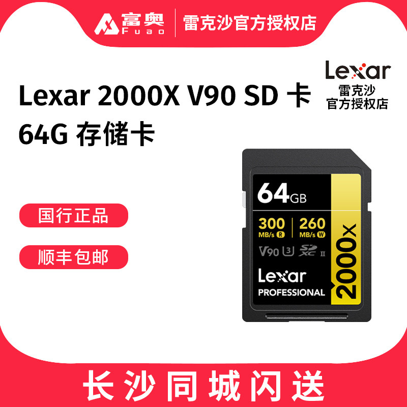 雷克沙V90微单相机高速内存卡图片
