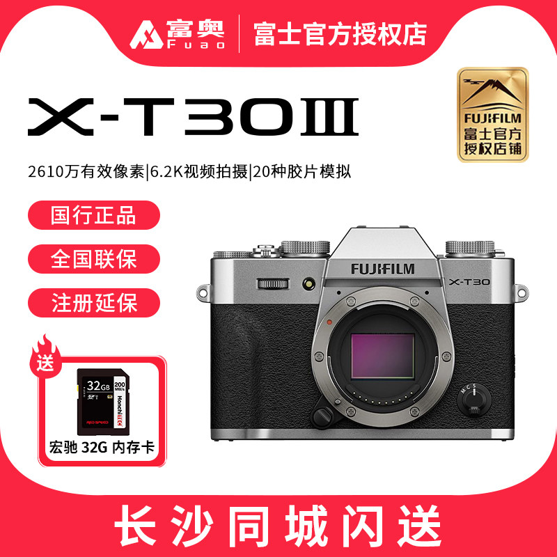 富士XT30III复古微单数码相机图片