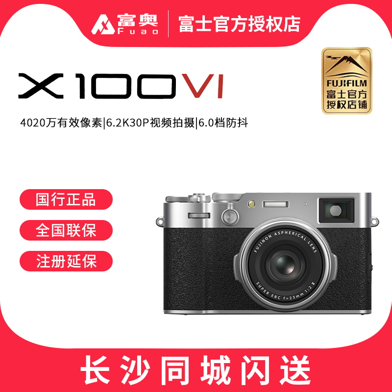 富士X100VI复古旁轴相机便携