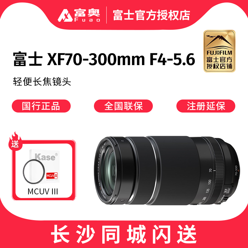 富士XF70-300远摄长焦变焦镜头