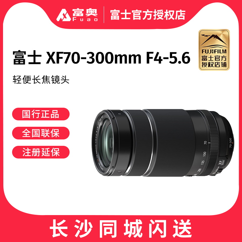 富士XF70-300远摄长焦变焦镜头