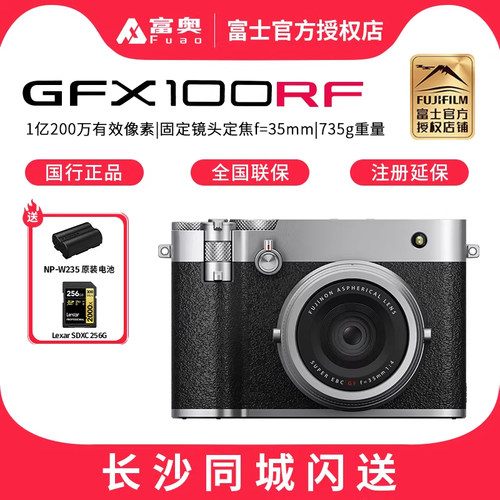 富士GFX100RF中画幅无反相机
