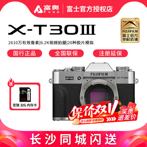 富士XT30III复古微单数码相机
