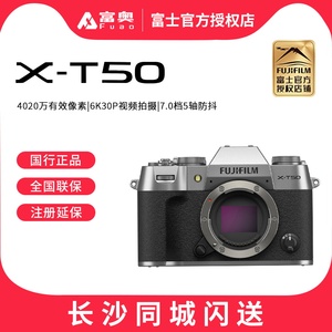富士FUJIFILM X-T50  XF16-50 复古微单 X-T50 15-45 4K 新品相机