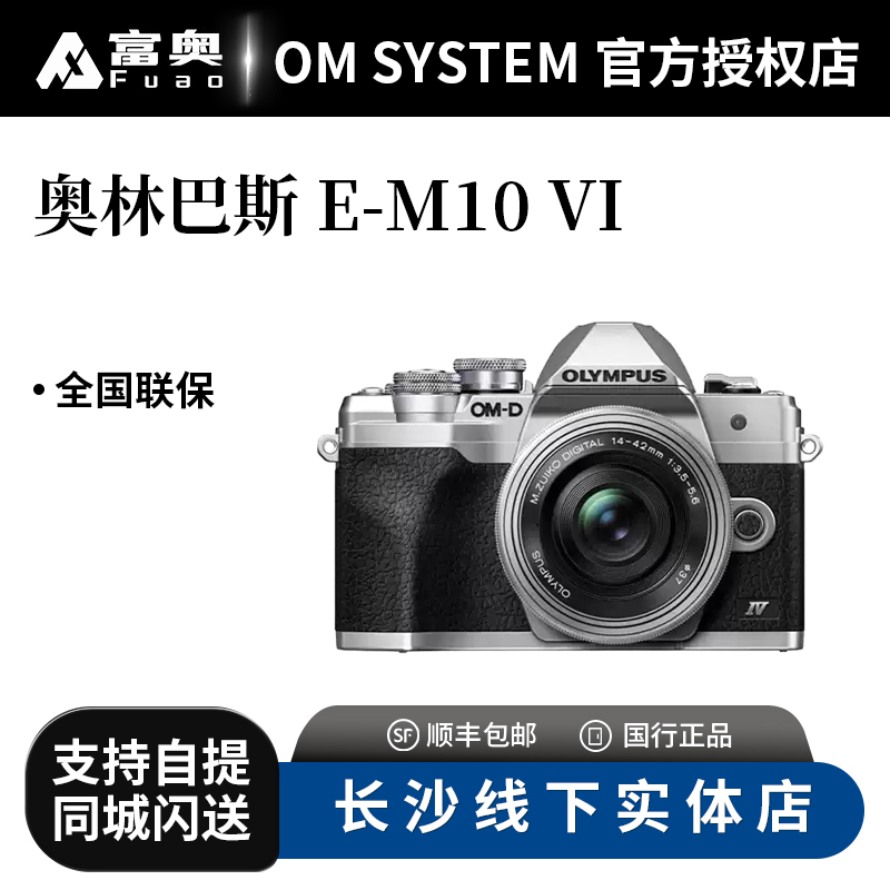 奥林巴斯微单相机EM101442