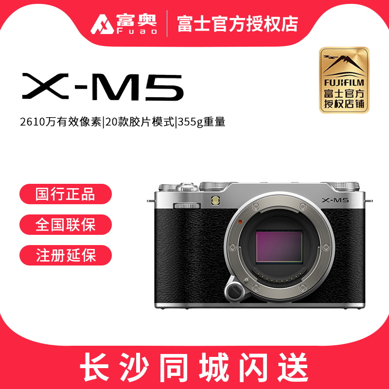 富士X-M5相机 富士复古微单 便携带相机 旋转自拍 VOLG视频相机