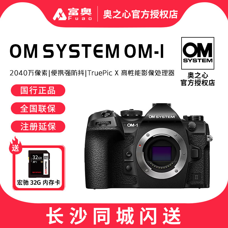 奥之心OM-1 Mark II微单相机OM1二代M43画幅五轴8.5档防抖
