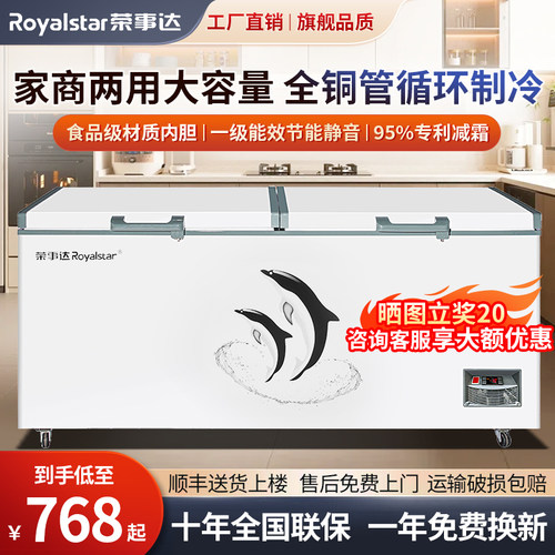 风冷无霜丨荣事达铜管大容量冰柜