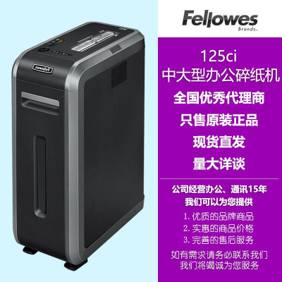 Fellowes125Ci 碎纸机大容量53L 电动段状碎纸卡盘商务办公