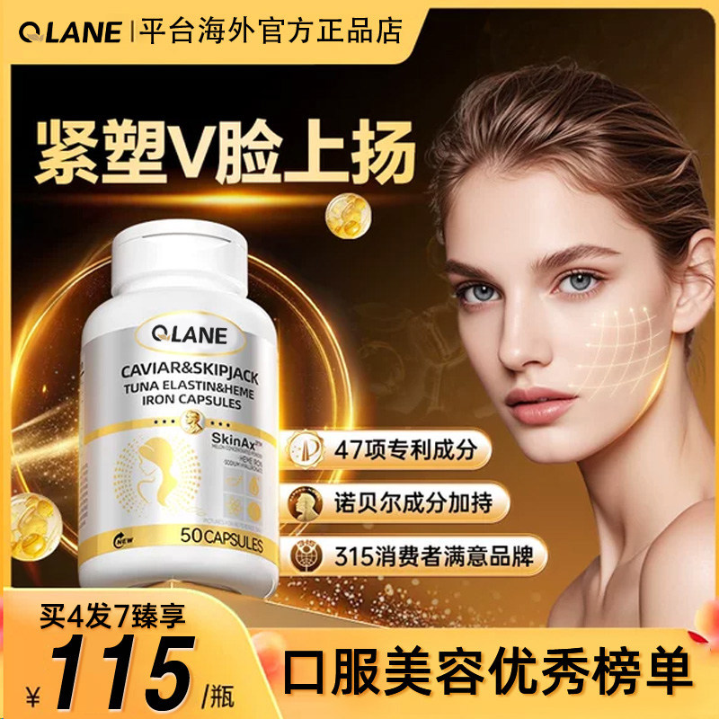Qlane时光胶囊瓶虾青素pqq胶原蛋白肽紧致麦角硫因进口官方旗舰店