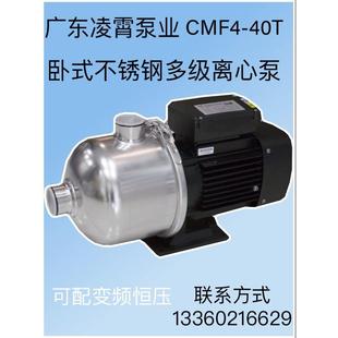广东凌霄CMF8 40T不锈钢多级离心泵热水循环增压空调水冷却