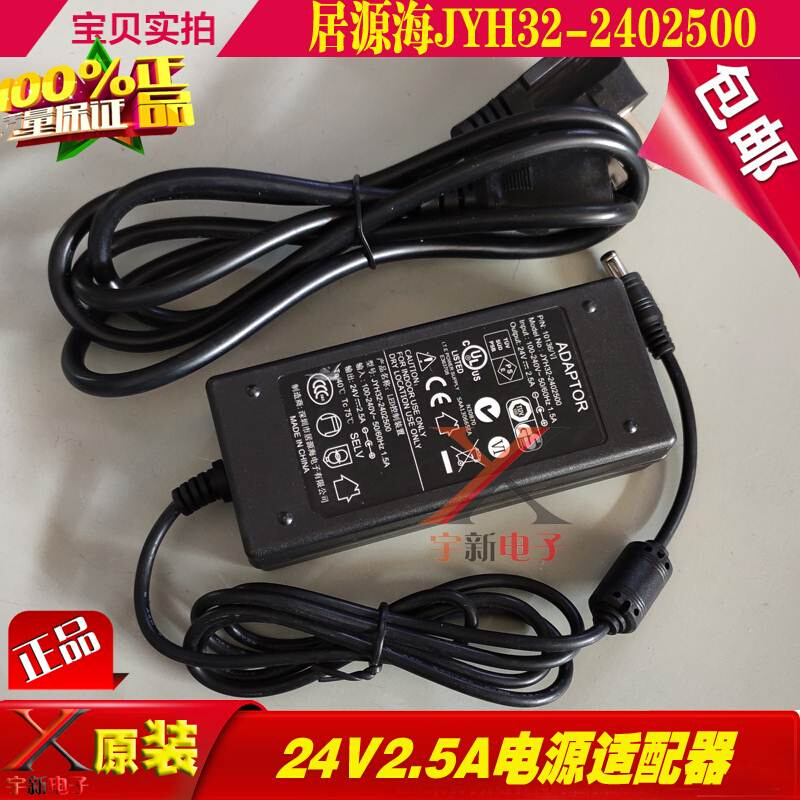 居源海24V2.5A电源适配器JYH32-2402500充电线DC24V2500mA变压器 电子元器件市场 电源 原图主图