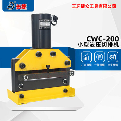 液压切排机CWC-200 出力35吨单边切宽度200mm小型液压切断机