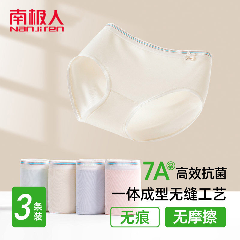 南极人轻奢天然7A抗菌儿童内裤