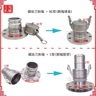 304不锈钢快速接头F型带法兰转换接头圆法兰阳端法兰带阴端母头C