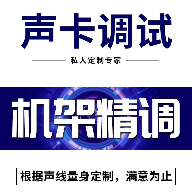 艾肯声卡调试黑狮雅马哈rme娃娃脸ixim2m8马头id4羚羊mid声卡调音