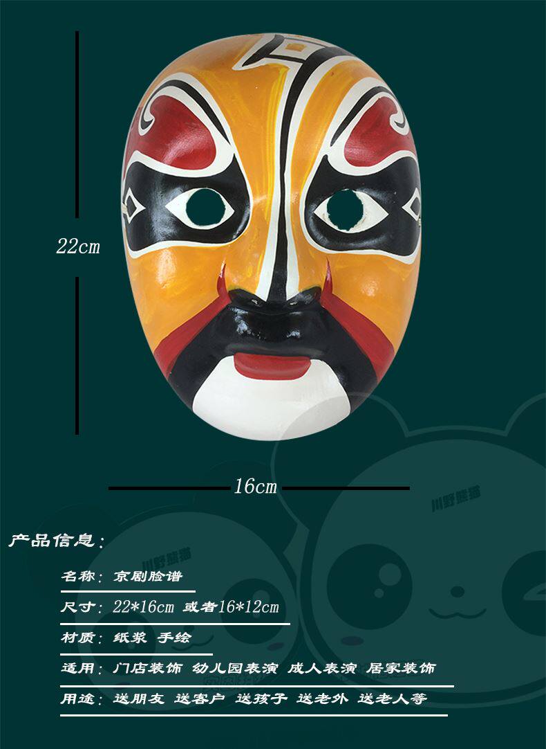 川剧变脸成人白手绘diy京剧脸谱面具装饰摆件中国风挂件儿童手工