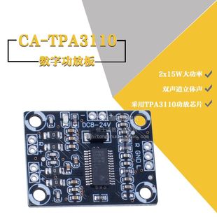 立体声 D类 3110数字功放板 24V大功率 超PAM8610 2x15W双声道
