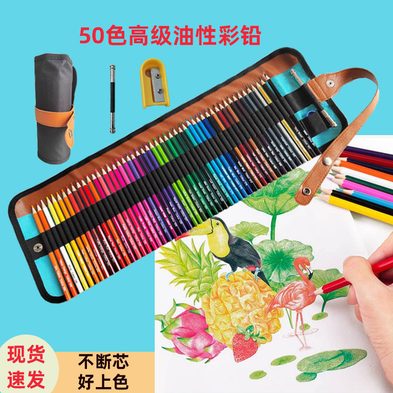 50色油性彩铅绘画收纳套装画笔小学美术生专用儿童水溶性彩色铅笔,文具电教/文化用品/商务用品,彩铅,淘宝优惠券,粉丝福利购,淘宝优惠卷