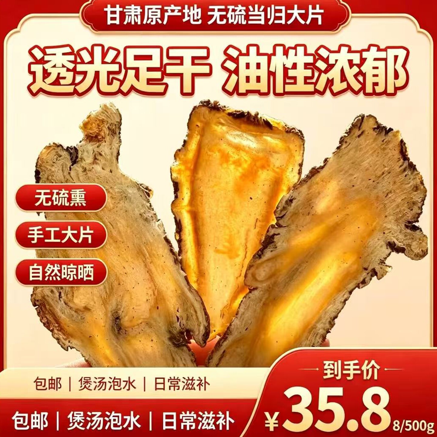 岷县当归甘肃原产地无硫当归头片手工天然油性浓郁500g当归头大片