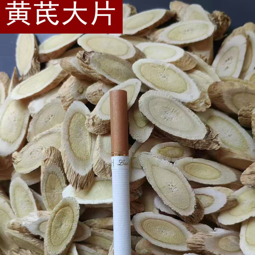 甘肃漳县黄芪切片500g产地直发恒山黄芪大片