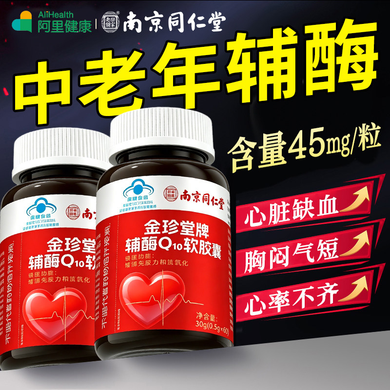 辅酶q10软胶囊心脏保健国产非进口美国官方旗舰店正品