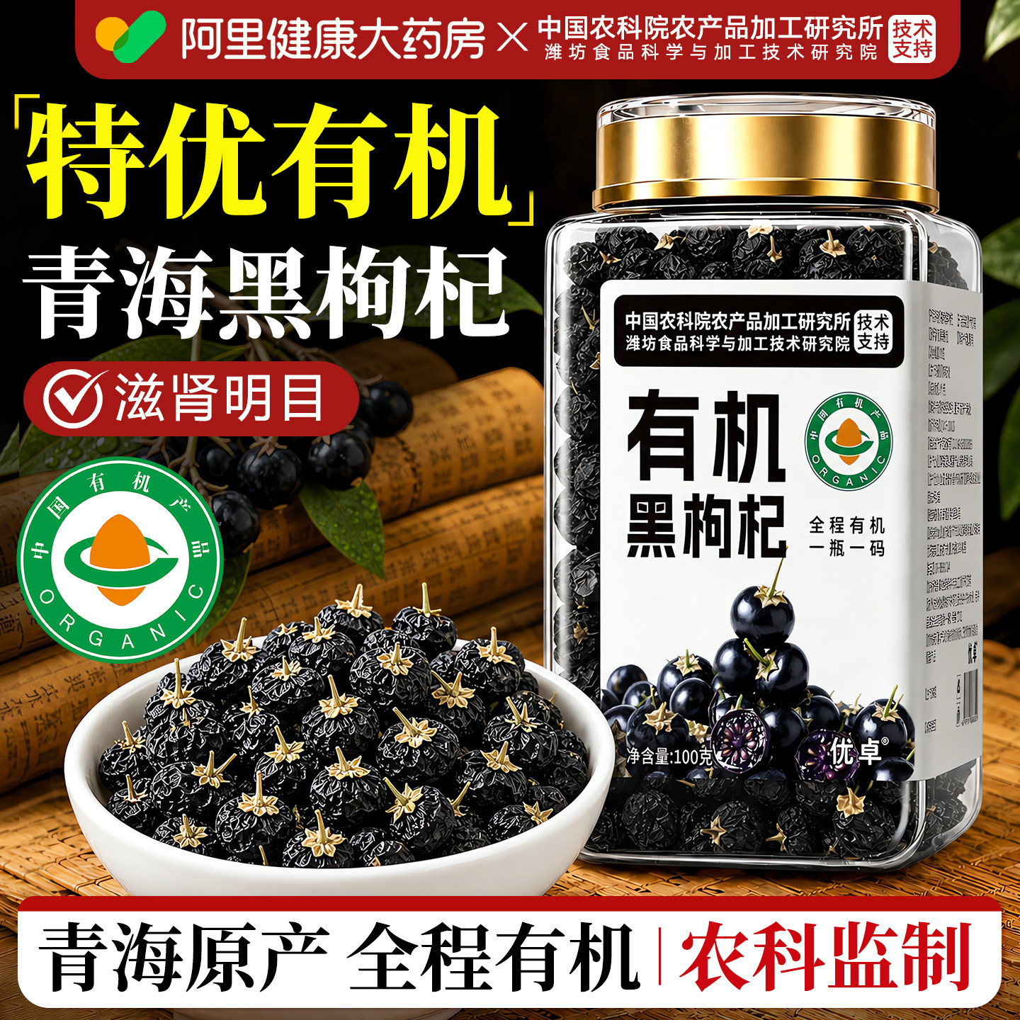 有机黑枸杞子青海野生正品桑葚干宁夏特级500g枸杞泡茶官方旗舰店