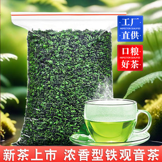 兰花香铁观音浓香型茶叶新茶安溪原产乌龙茶秋茶散装袋装