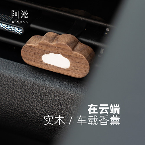 阿淞【实木】云朵扩香器