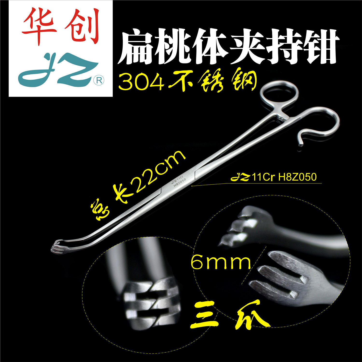 金钟 医用 扁桃体夹持钳 22cm 多齿 三齿 扁桃体抓钳 五官科器械