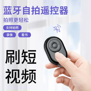 蓝牙遥控器手机遥控器自拍照远程拍摄刷短视频神器多功能通用无线懒人神器苹果安卓看小说手机拍摄遥控器
