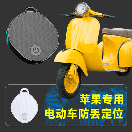 汽车定位器电动车定位防丢神器车辆追跟电瓶车摩托车货车防盗airtag平替钥匙宠物防走丢定位防丢定仪器订位器