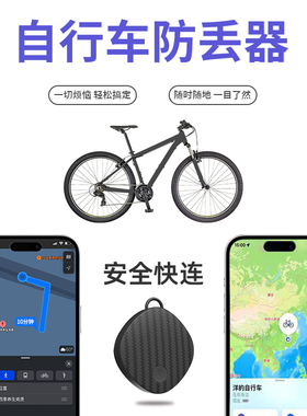 自行车防丢器电动自行车远程防丢器车钥匙扣超小防丢贴适用终身免费查找器防盗器查找寻物器微型防丢不用充电